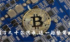  IM钱包收到了几十亿代币