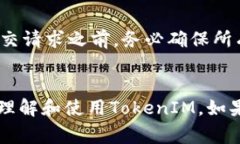   TokenIM提现去哪里？全面