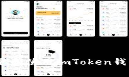 深入探讨:如何获取和使用imToken钱包中的以太坊地址