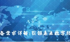 区块链技术储备需求详解
