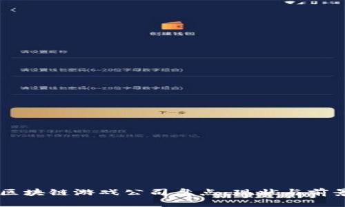 印尼区块链游戏公司盘点:现状与前景分析