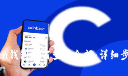 imToken钱包如何查看余额:详细步骤解析