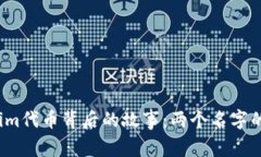  理解Tokenim代币背后的故事