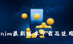 Tokenim最新版本下载及使用