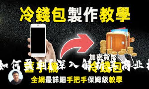 imToken钱包如何盈利?深入解析其商业模式与收益来源