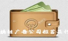 香港区块链广告公司推荐