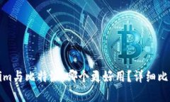Tokenim与比特派：哪个更好