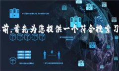 在详细探讨区块链技术面