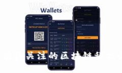 2023年值得关注的区块链科