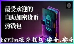 全面解析Tokenim硬件钱包：