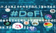 揭露区块链骗局：你应该