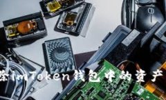 : 如何删除imToken钱包中的