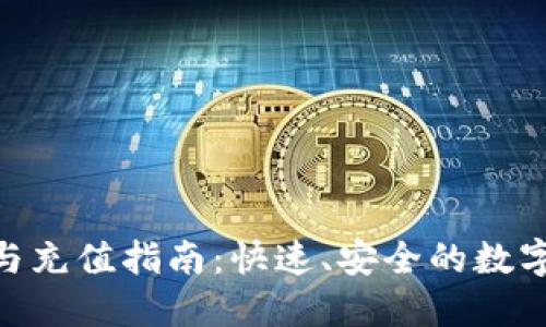 Tokenim闪兑与充值指南:快速、安全的数字资产交易方式