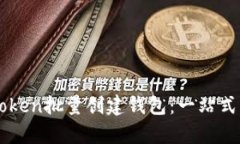 如何使用imToken批量创建钱
