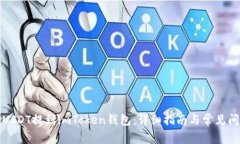 如何将USDT提到imToken钱包：