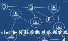 Tokenim：如何利用搬砖套利