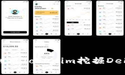 如何高效利用Tokenim挖掘DeFi矿池收益