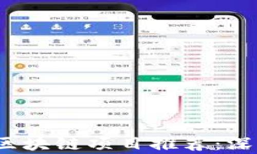 
2023年火爆的区块链项目推荐：深度剖析最新动向