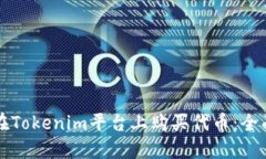 如何在Tokenim平台上购买代