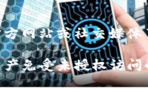  如何在Tokenim中修改钱包密码 / 
 guanjianci Tokenim, 修改, 钱包, 密码, 安全 /guanjianci 

在加密货币的世界中，安全性是每个用户最关心的问题之一。许多加密货币钱包都允许用户设置和修改密码，以保护他们的资产。在这篇文章中，我们将详细阐述如何在Tokenim中修改钱包密码。Tokenim作为一款新兴的加密货币钱包，提供了便捷、安全的操作体验。本文将为您提供详细的步骤指导，以及修改密码时需要注意的事项。

一、Tokenim钱包简介
Tokenim是一种数字货币钱包，支持多种虚拟货币的存储和交易。作为一款面向全球用户的钱包，Tokenim致力于为用户提供安全、方便的数字资产管理方案。无论是新手还是经验丰富的投资者，Tokenim都能提供友好的用户界面和多种快捷的功能，帮助用户轻松管理自己的数字资产。

Tokenim钱包的主要特点包括多种货币支持、安全的加密存储、简便的交易过程以及良好的用户体验。这些特点使得Tokenim成为越来越多用户的选择。然而，出于安全性考虑，用户在使用Tokenim时一定要定期更新密码，以防止未授权访问。

二、修改Tokenim钱包密码的步骤
修改Tokenim钱包密码是一个相对简单的过程，用户只需按照以下步骤进行操作：

h4步骤1：打开Tokenim应用/h4
首先，您需要在您的设备上找到并打开Tokenim应用。如果您尚未安装该应用，请前往应用商店下载并安装。

h4步骤2：登录您的钱包/h4
在应用打开后，您需要使用现有的密码登录您的Tokenim钱包。如果您忘记了密码，您可能需要通过安全问题或其它恢复方式找回访问权限。

h4步骤3：进入设置菜单/h4
登录后，找到应用界面中的“设置”或“账户管理”选项，点击进入。在这里，您将看到与账户和安全相关的多种设置选项。

h4步骤4：选择修改密码选项/h4
在设置菜单中，寻找“修改密码”或“更改安全设置”选项。点击该选项后，系统将要求您输入当前密码和新密码。

h4步骤5：输入新密码/h4
按照系统提示，输入您的当前密码以及新密码。需要注意的是，建议所设的新密码应具备良好的复杂性，包括数字、字母及特殊字符的组合，以提升安全性。

h4步骤6：确认新密码/h4
在输入新密码后，系统通常会要求您重新输入新密码以进行确认。确保两次输入完全一致，以免因输入错误导致修改失败。

h4步骤7：保存更改/h4
完成上述步骤后，点击“保存”或“确认”按钮来应用新密码。系统会提示您密码修改成功。

至此，您已经成功修改了Tokenim钱包的密码。为确保您的账户安全，建议定期更换密码，并避免使用明显或易猜测的密码。

三、修改密码时的注意事项
在修改Tokenim钱包密码的过程中，有几个重要的注意事项需要牢记：

h41. 密码复杂性/h4
设置新密码时，确保密码包含大写字母、小写字母、数字以及特殊字符的组合，这将大大增加被破解的难度。同时，避免使用与个人信息有关的单词，如姓名、生日和电话等。

h42. 定期更改密码/h4
为了降低账户被攻击的风险，建议用户定期修改密码。许多安全专家建议每隔三到六个月更改一次密码，以确保钱包安全。

h43. 启用双重验证/h4
如果Tokenim支持双重验证功能，建议用户启用此功能。双重验证可以为您的账户增加一道安全防线，即使您的密码被泄露，攻击者也无法轻易访问您的账户。

h44. 保存新密码/h4
修改密码后，请务必妥善保存新密码。可以考虑使用密码管理工具，以便安全保存和管理所有密码。避免将密码写在纸上或存储在容易被窃取的位置。

h45. 了解恢复机制/h4
在修改密码之前，务必确认您了解Tokenim的账户恢复机制，以防您在忘记新密码后无法再次访问账户。许多钱包会提供相应的找回选项，例如通过验证邮箱或安全问题。

四、相关问题解答

h4问题1：Tokenim钱包支持哪些类型的加密货币？/h4
Tokenim作为一款多币种钱包，支持多种加密货币的存储与管理。用户可以在Tokenim中管理比特币（Bitcoin）、以太坊（Ethereum）、瑞波币（XRP）、莱特币（Litecoin）等主流数字货币。在选择数字货币钱包时，钱包兼容性是一个重要考虑因素，用户应根据投资组合选择合适的钱包。

h4问题2：如果我忘记了Tokenim钱包的密码，该如何恢复？/h4
如果您忘记了Tokenim钱包的密码，许多钱包通常会提供密码找回功能。用户通常需要回答安全问题或者通过注册邮箱或手机号码接收重置密码的链接。在这种情况下，务必确保您能够访问与账户绑定的邮箱或手机。如果找回过程失败，您可能需要使用备份短语（如果您在创建钱包时进行了备份），以便重新访问或恢复钱包。请务必妥善保管好您的恢复短语。

h4问题3：Tokenim钱包的安全性如何？/h4
Tokenim钱包采用多种安全措施来确保用户数字资产的安全，例如数据加密、双重验证等。此外，Tokenim还定期进行安全审计，以发现潜在的安全漏洞。用户在使用Tokenim时，建议积极采取各类安全措施，包括设置强强度密码和启用双重验证等，以进一步提升账户的安全性。使用硬件钱包等离线存储方式也可以为大额资产提供额外保护。

h4问题4：我可以从Tokenim钱包向其他交易平台转账吗？/h4
用户可以轻松地将Tokenim钱包内的资产转账至其他交易平台，只需获取目标平台的接收地址，并在Tokenim中选择“发送”功能，输入接收地址和转账金额，确认后即可完成转账。在执行转账时，请务必仔细核对接收地址以防止资金损失。请记得，转账可能需要支付一定的网络手续费，具体费用需要根据区块链网络的实时情况进行评估。

h4问题5：Tokenim是否提供客户支持？/h4
Tokenim提供了多种客户支持渠道，包括客服邮箱、在线客服和常见问题解答页面（FAQ）。用户在使用过程中如遇到问题，可以通过这些渠道获取帮助。此外，Tokenim还在其官方网站或社交媒体页面提供更新与公告，用户可以随时关注，以获取最新信息与动态。建议用户在提交支持请求时提供尽可能多的信息，以便客服能够快速定位问题所在并给出有效的解决方案。

总结而言，修改Tokenim钱包密码是一项重要的安全措施，用户在操作时应仔细遵循步骤，并注意上述建议。通过良好的密码管理和安全防护，您将能够稳妥地保护您的数字资产免受未授权访问的风险。同时，了解Tokenim的其他功能将进一步提升您的使用体验，享受安全、便利的数字货币管理之旅。