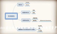 imToken安全性详细解析：如