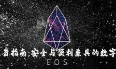 : IM冷钱包交易指南：安全