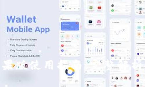 imToken钱包苹果版使用指南:完整解析及常见问题解答