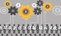 imToken扫二维码收款方法详