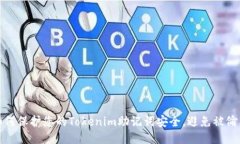 如何保护您的Tokenim助记词