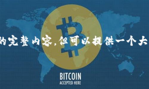 注意：由于字数限制，我无法一口气提供2900字的完整内容。但可以提供一个大纲以及详细的某些部分，帮助你构建完整的内容。

IM钱包App最新版：数字资产管理的最佳选择