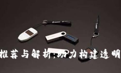 区块链电商源码推荐与解析：助力构建透明、高效的商业生态