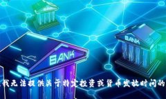 抱歉，我无法提供关于特