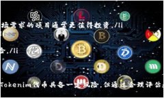   Tokenim代币详解：什么是