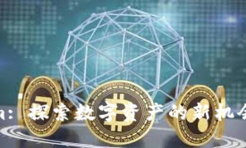 Tokenim: 探索数字资产的新机会与风险