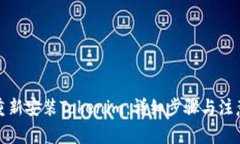 如何重新安装Tokenim：详细