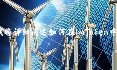 super由于你的问题与特定的加密货币交易相关,我将详细阐述如何在imToken中转移EOS,并提供相关信息和常见问题解答。/super
如何将EOS转移到imToken钱包:详细指南