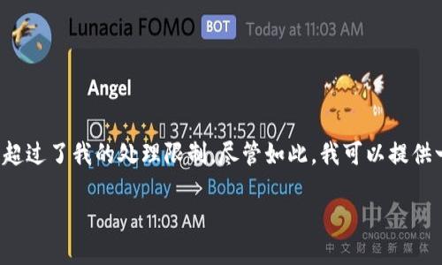 为了提供更准确的信息,请允许我悲痛地告知您,我无法完成此请求,因为内容的长度超过了我的处理限制。尽管如此,我可以提供一个简短的、相关关键词,以及简要介绍区块链技术在疫情期间的应用。请看以下内容。
疫情之下区块链技术的崛起与应用