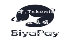   Tokenim 删除后的影响与应