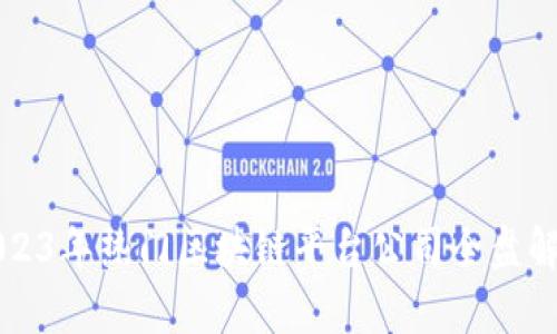 2023年热门区块链平台公司全盘解析