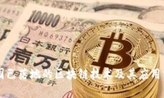中国已落地的区块链技术