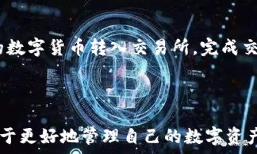   
ImToken钱包提现全攻略：视频教程及常见问题解答

关键词  
ImToken, 钱包, 提现, 视频教程, 数字货币/guanjianci

内容介绍  

在数字货币迅速崛起的时代，电子钱包成为了越来越多投资者的首选工具。在众多电子钱包中，ImToken凭借其安全性、易用性以及多功能性，获得了广泛的用户基础。本文将详细介绍ImToken钱包的提现功能，提供一步一步的视频教程，并解答一些用户在使用过程中可能遇到的常见问题。

一、什么是ImToken钱包？

ImToken是一款专注于数字货币管理的移动钱包应用程序，支持多种区块链资产，如以太坊及其代币、比特币等。作为一款去中心化的钱包，ImToken将用户的私钥保存在本地，用户可以完全掌控自己的资产。ImToken不仅支持基本的数字货币存储和转账，还支持去中心化交易所（DEX）的交易，增强了用户的使用体验。

二、如何在ImToken钱包中进行提现？

提现是ImToken钱包的一项重要功能，通常包括将数字货币转换为法定货币并转入银行卡。以下是提现操作的详细步骤：

1. **登录ImToken钱包**: 首先，确保您已在手机上下载并安装了ImToken应用，并使用您的钱包密码进行登录。

2. **选择提现的数字货币**: 在钱包界面中，选择您想要提现的数字货币，例如以太坊（ETH）或比特币（BTC）。点击进入数字货币详情页。

3. **确认提现地址**: 您需要将数字货币提现到一个支持这种数字货币的交易所，如币安、火币等。确保已在交易所注册并完成身份验证，然后获取您的充值地址。

4. **输入提现金额**: 在ImToken的提现界面，输入您希望提现的金额。请注意手续费，实际到账金额可能会有所不同。

5. **确认交易**: 检查您输入的信息是否正确后，点击确认按钮，系统将会提示您输入密码或进行指纹识别以确认交易。

6. **查看交易状态**: 提现请求提交后，您可以在ImToken钱包的交易记录中查看提现状态。当交易被确认并且区块链完成交易后，您会收到提现成功的通知。

三、ImToken钱包提现.video教程

为了帮助用户更直观地了解提现过程，以下是链接到ImToken钱包提现的视频教程（请根据实际情况引用视频链接）。视频中详细演示了每个步骤，从登录到确认提现，确保用户能够充分掌握每个细节。

四、常见问题解答

在使用ImToken钱包进行提现的过程中，用户可能会遇到一些疑问。下面我们将一一解答这些问题。

1. 提现的手续费是多少？

提现手续费是每个钱包应用和交易所均会收取的一部分费用，主要用于支付区块链网络的交易费用。具体来说，ImToken钱包本身并不收取提现费用，但具体的手续费将由你选择的交易所决定。每个交易所的费用结构都可能不同，例如在币安提现比特币时，手续费通常为0.0005 BTC。此外，网络拥堵时也可能会导致手续费上涨，所以建议用户在网络状况良好的时候进行提现。

在决定提现的时机时，请务必留意交易所的手续费信息，并时刻关注市场动态，以自己的提现费用支出。

2. 提现失败的原因有哪些？

提现失败可能涉及多种原因，以下是一些常见原因：

1. **地址错误**: 提现时如果您输入的数字货币地址有误，那么提现将会失败或丢失。因此，在进行提现操作时需谨慎核对。

2. **网络拥堵**: 在区块链网络繁忙时，交易可能会无法及时处理。这可能是由于链上交易过多所致。

3. **账户问题**: 如果您的交易所账户未完成必要的身份验证，或者账户因其他原因被限制，提现操作将无法顺利完成。

4. **钱包软件问题**: 有时软件可能会出现bug或者需要更新，建议在尝试提现之前确保您的ImToken应用是最新版本。

3. 提现后需要多久才能到账？

提现到账的时间取决于多个因素，包括网络速度、交易所的处理时间以及防止洗钱程序的审查。一般来说，数字货币提现在进行处理后通常需要10分钟到几小时不等，但在某些情况下，尤其是高峰期，可能需要更长时间。

此外，提款到银行账户通常需要1-3个工作日。用户在提现前最好先向交易所确认相关的到账时间，以免造成不必要的焦虑。

4. 如何提升提现的交易速度？

提升提现交易速度的方法主要有以下几点：

1. **选择合适的时间进行提款**: 在低交易量时间段，例如周末，提现速度可能会更快。

2. **调整手续费**: 有些钱包允许用户选择手续费，当手续费提高时，您的交易在区块链网络中被优先处理的可能性也会增加。

3. **确保所有信息无误**: 在提交提现请求前，仔细检查提现地址、提现金额、网络状态等，以确保无误。

4. **使用交易所的快速提现选项**: 某些交易所提供快速提现选项，用户可以选择额外支付以加快处理时间。

5. 能否在ImToken钱包内直接将数字货币转换为法定货币？

尽管ImToken钱包支持多种数字货币的转账与交易，但它本身并不直接支持通过法定货币进行交易。然而，用户可以通过链接的交易所进行法定货币的交易。例如，可以将您的数字货币转入交易所，完成交易后再将法定货币提现到您的银行账户。在此过程中，确保您熟知所使用交易所的相关规则。

为了保证安全，请尽量选择知名且受监管的平台。此外，务必注意保护到您的交易账户的信息安全和资产安全，从而避免潜在的风险。

通过本篇文章希望用户在使用ImToken钱包进行提现时能更加熟悉操作流程，快速解决可能遇到的问题，顺利完成提现与交易。对于新手用户而言，仔细阅读这些知识将有助于更好地管理自己的数字资产。