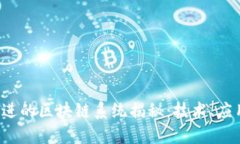 2023年最先进的区块链系统