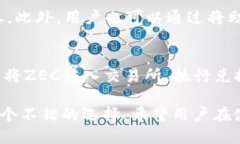 baotiimToken钱包支持ZEC的详