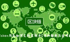 imToken钱包如何支持莱特币
