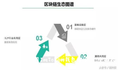 aris
如何下载和使用ImToken钱包安卓版:全面指南