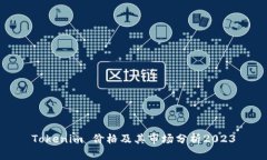 Tokenim 价格及其市场分析