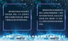 如何通过Tokenim钱包将数字