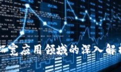 区块链拓宽应用领域的深