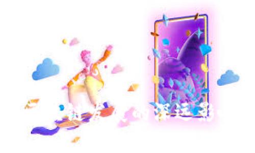 峰会对区块链发展的深远影响与展望