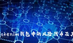 soapbox深入了解Tokenim钱包中